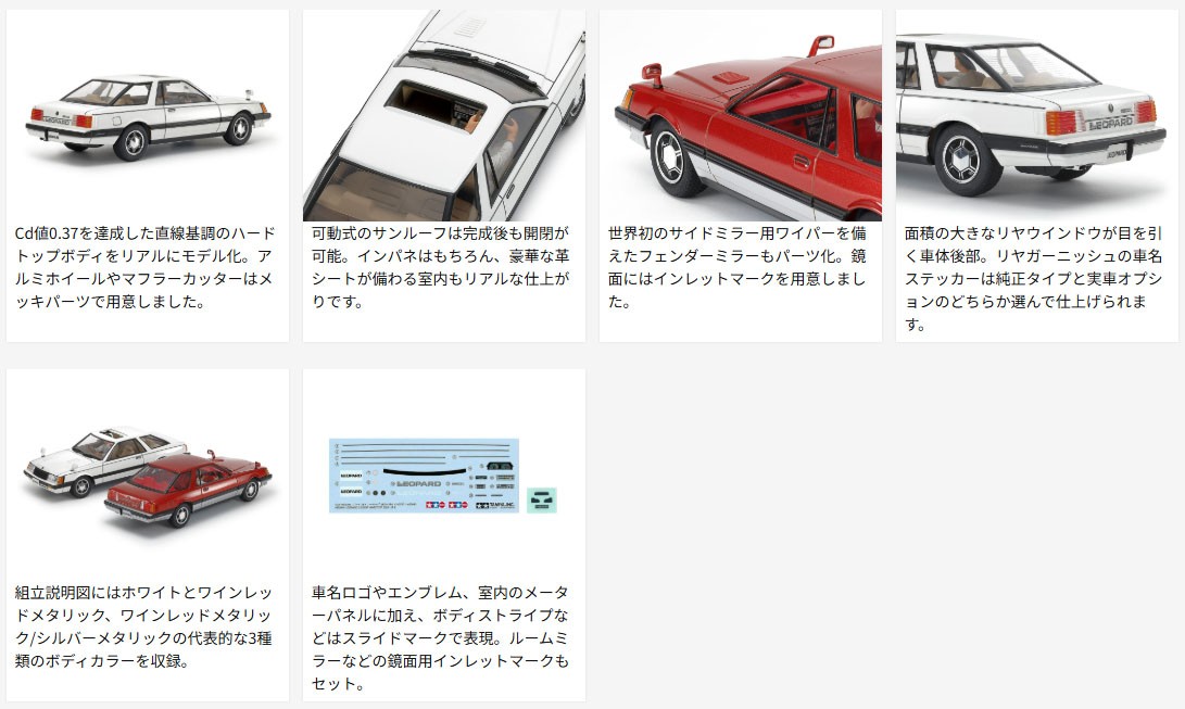 NISSAN レパード 2ドア ハードトップ 280X・SF-L (プラモデル) その他の画像4