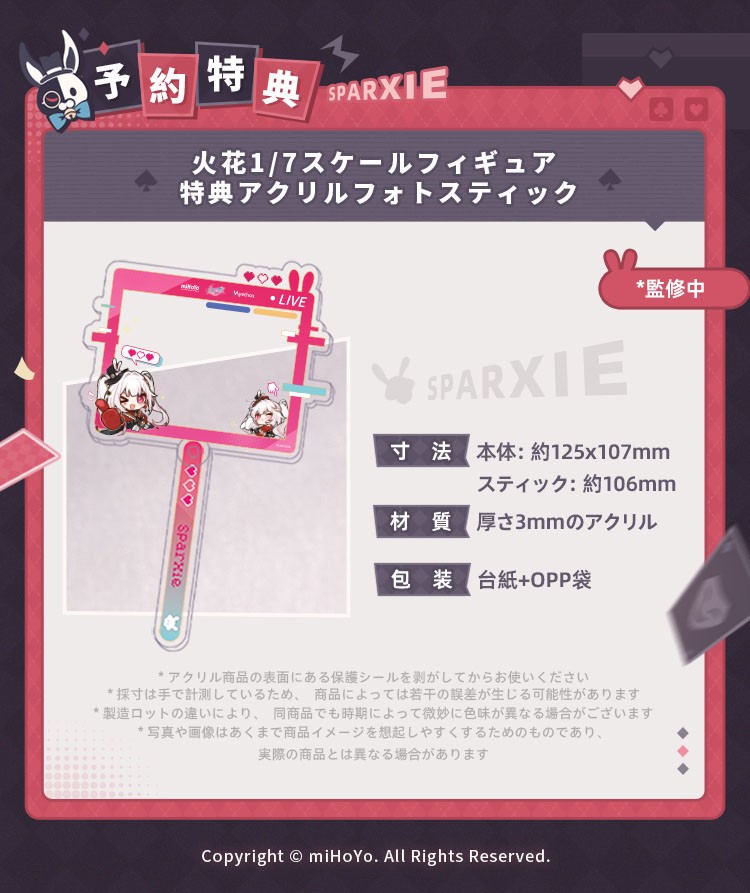 【特典付】火花 (フィギュア) その他の画像12