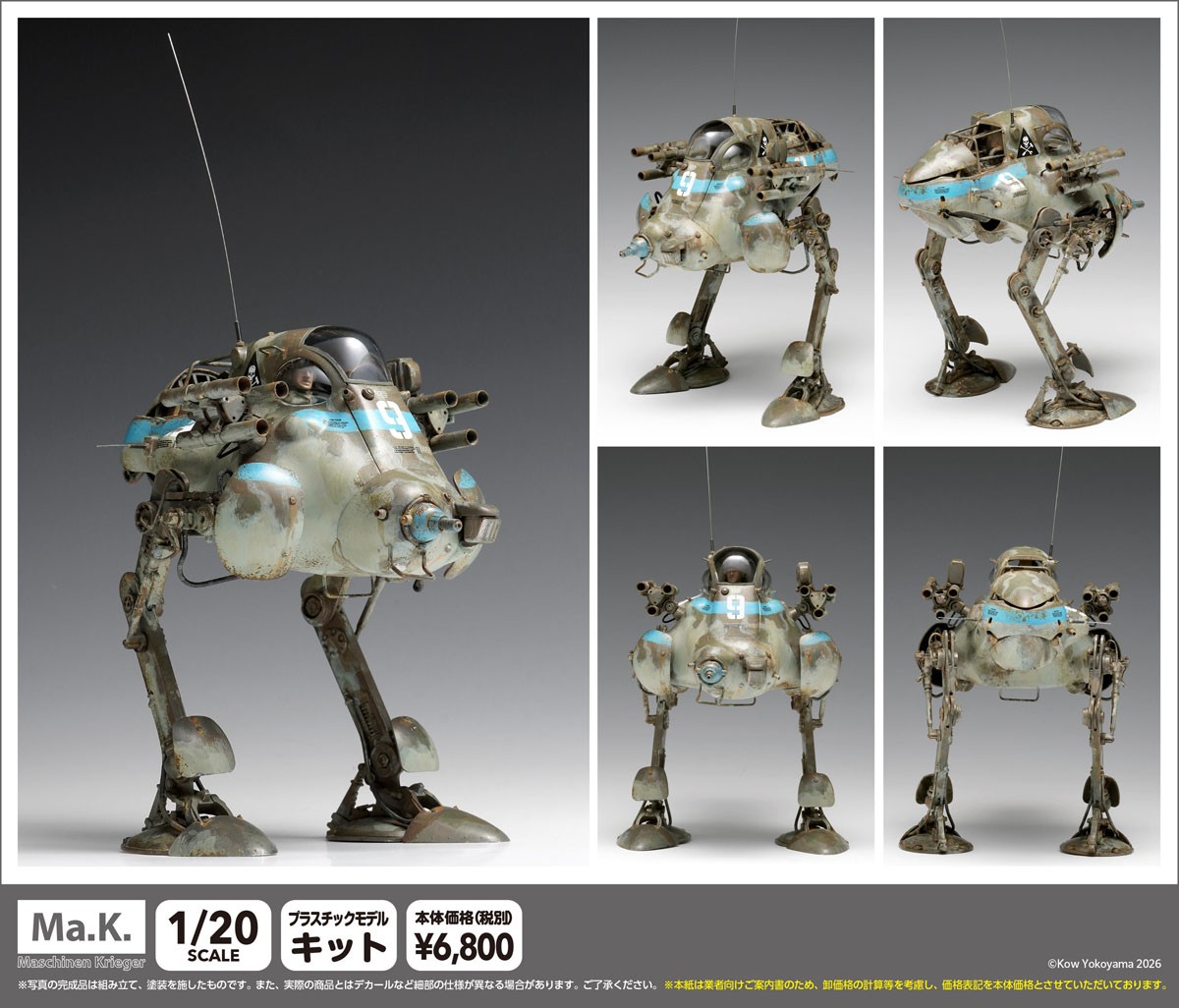 H.A.F.S. スーパージェリー (プラモデル) その他の画像1