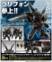 D-スタイル TYPE-J9 グリフォン (プラモデル) 商品画像11 サムネイル