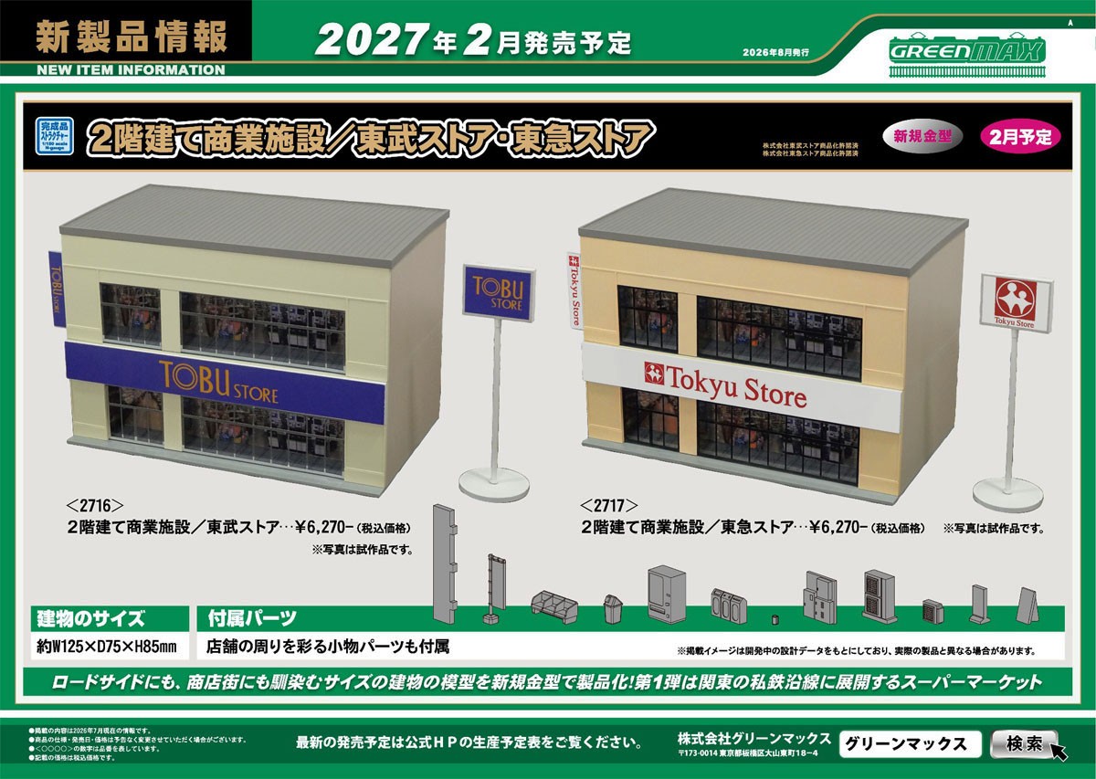 2階建て商業施設/東武ストア (完成品) (鉄道模型) その他の画像2