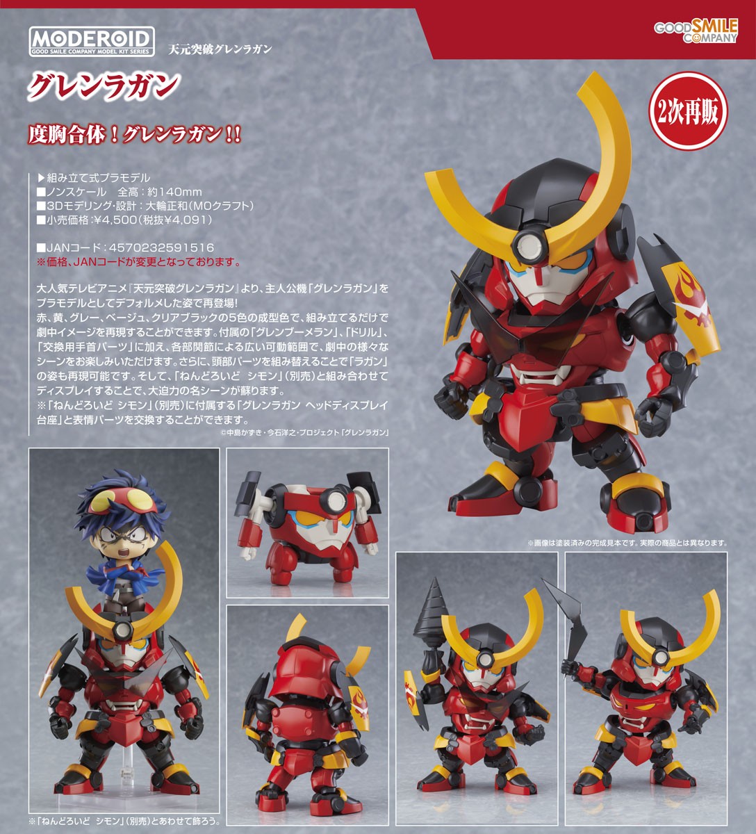 MODEROID グレンラガン (プラモデル) その他の画像4