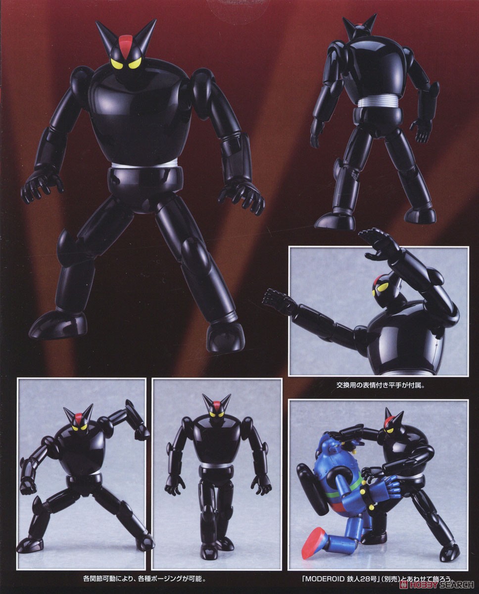 MODEROID ブラックオックス(初代鉄人版) (プラモデル) その他の画像3