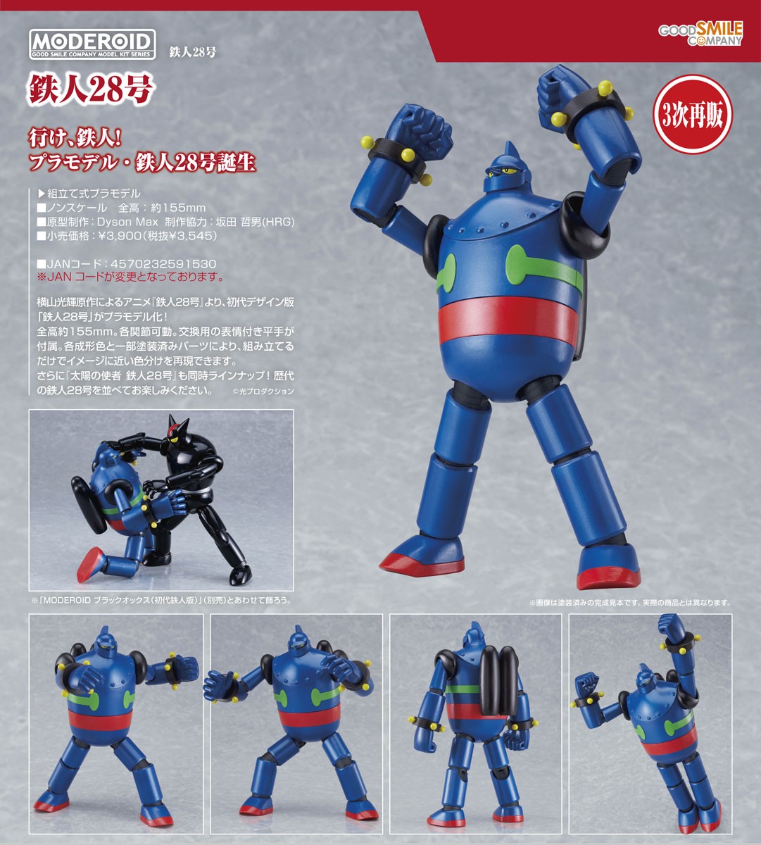 MODEROID 鉄人28号 (プラモデル) その他の画像2