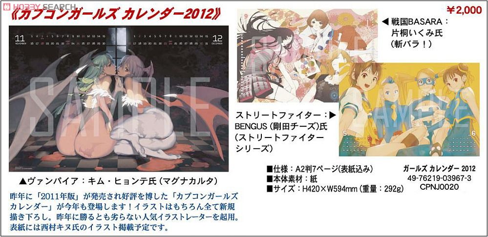 カプコン ガールズカレンダー 2012 (キャラクターグッズ) 商品画像4