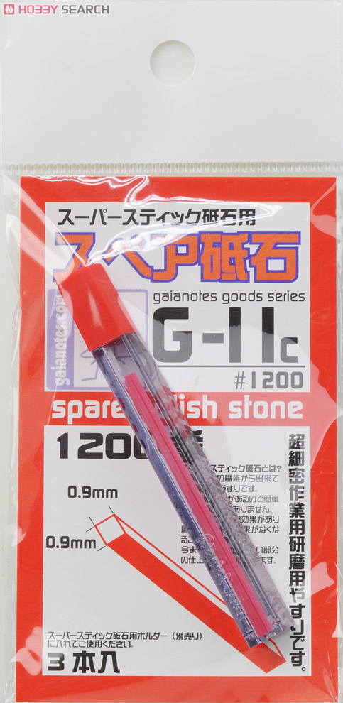 G-11c スーパースティック砥石用 スペア砥石 #1200 (3個入) (工具) 商品画像1