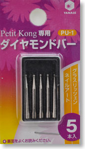 ダイヤモンドバー 5本入 (工具)