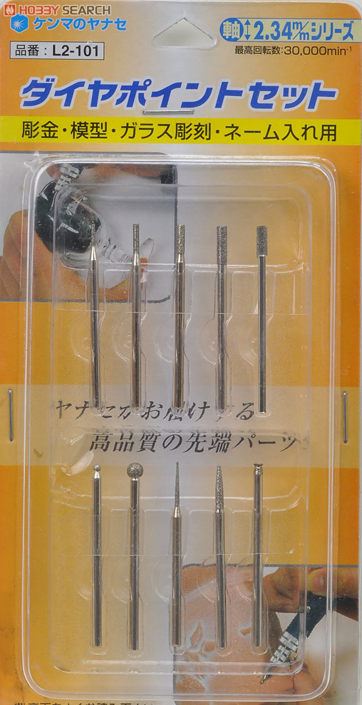 ダイヤポイントセット (10本入) (工具) 商品画像1