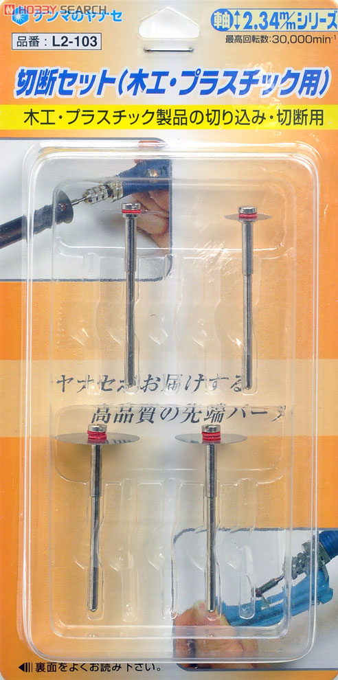切断セット (木工・プラスチック用) (4本入) (工具) 商品画像1