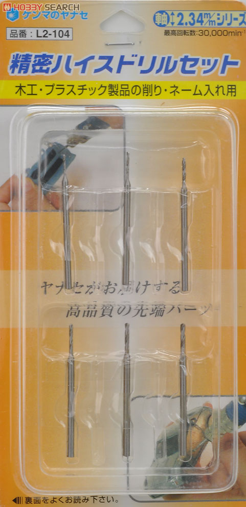 精密ハイスドリルセット (6本入) (工具) 商品画像1