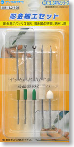 彫金細工セット (10本入) (工具)