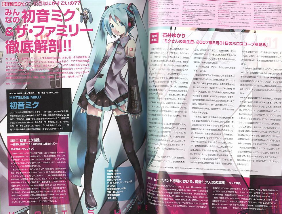 ポップ・ザ・初音ミク (書籍) - ホビーサーチ 雑誌・資料集
