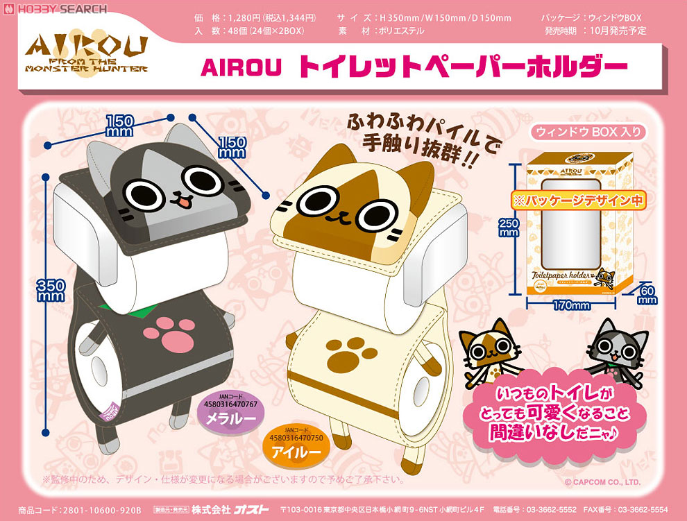 Airou Toilet Paper Holder Airou (Anime Toy) その他の画像1