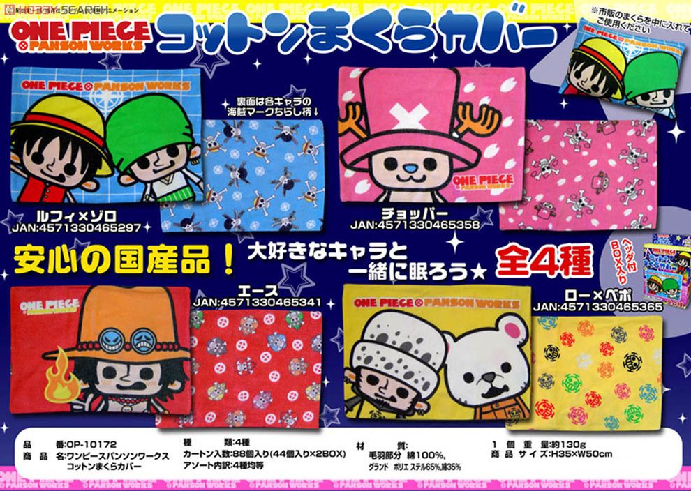 ワンピース×パンソンワークス コットンまくらカバー ルフィ×ゾロ
