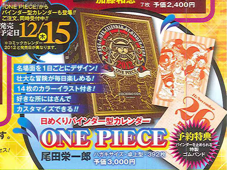 ONE PIECE 日めくりバインダー型カレンダー2012