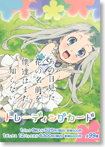 あの日見た花の名前を僕達はまだ知らない。 トレーディングカード (トレーディングカード)