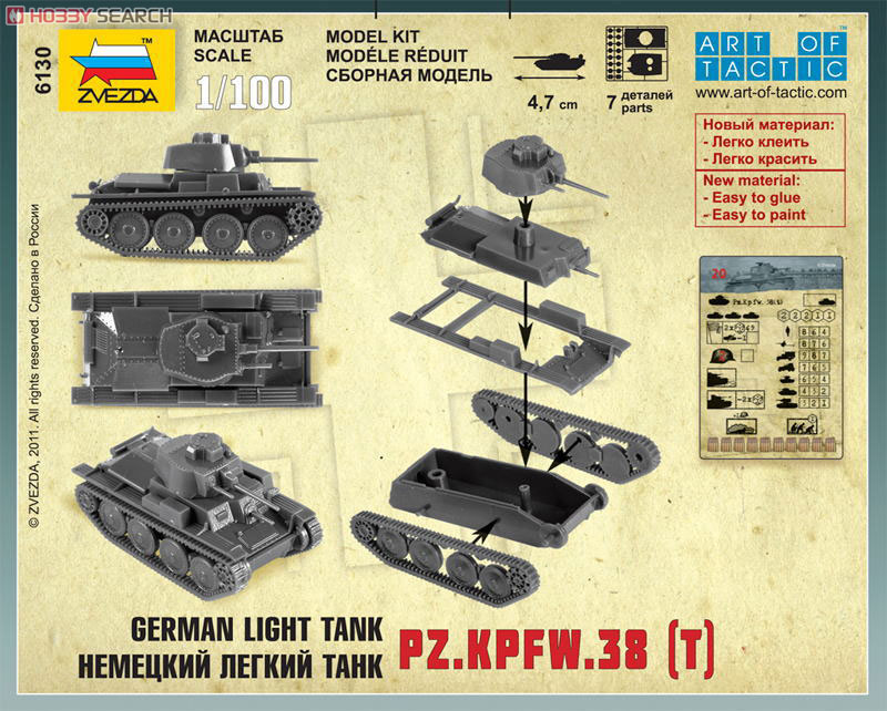 ドイツ軍 38T 軽戦車 (プラモデル) - ホビーサーチ ミリタリープラモ