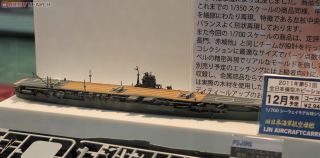 日本海軍航空母艦 飛龍 (プラモデル) - ホビーサーチ ミリタリープラモ