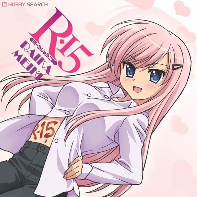 R-15 もふもふミニタオル 名機来夏柄 (キャラクターグッズ