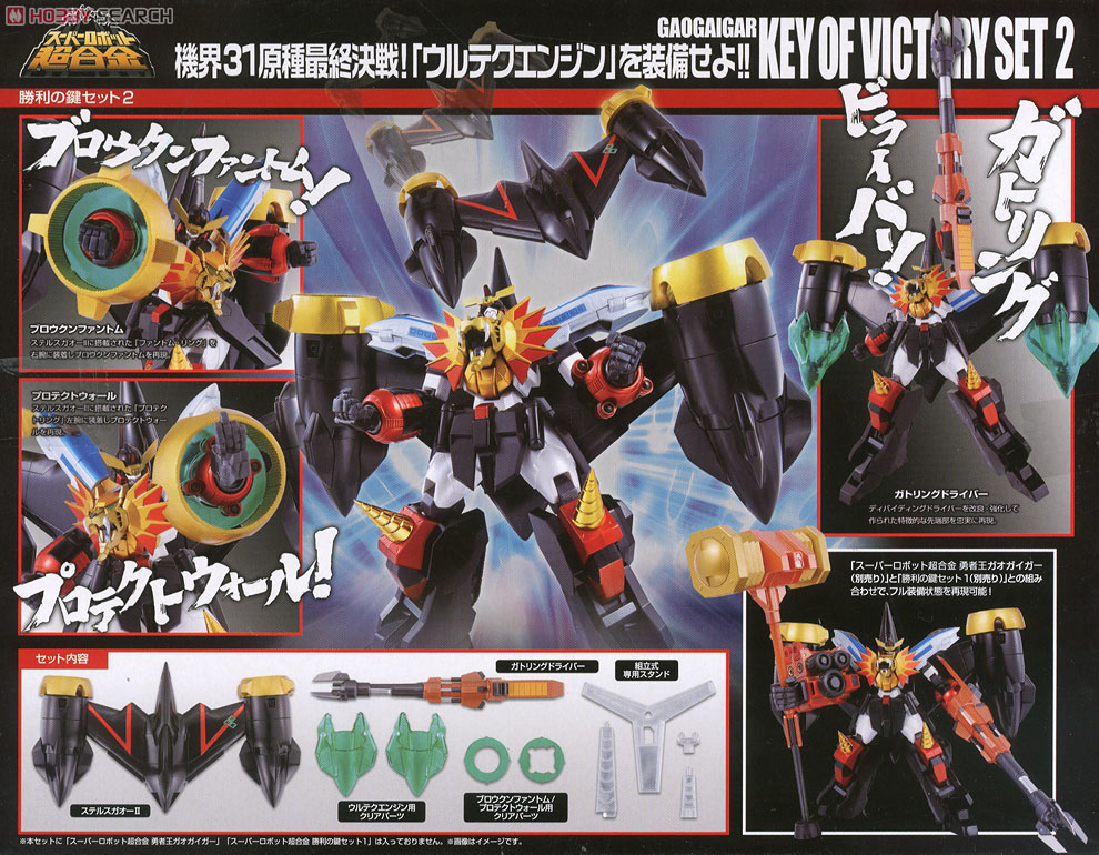 スーパーロボット超合金　セット　未開封 スーパーロボット超合金 勝利の鍵セット2 | 魂ウェブ