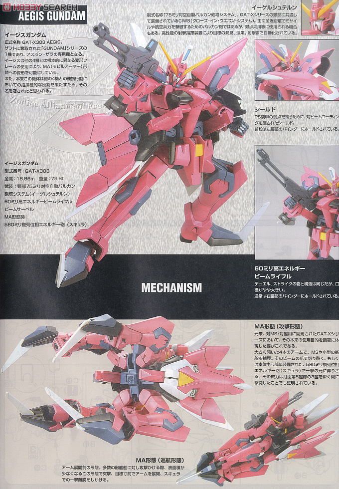 R05 イージスガンダム (HG) (ガンプラ) - ホビーサーチ ガンプラ他