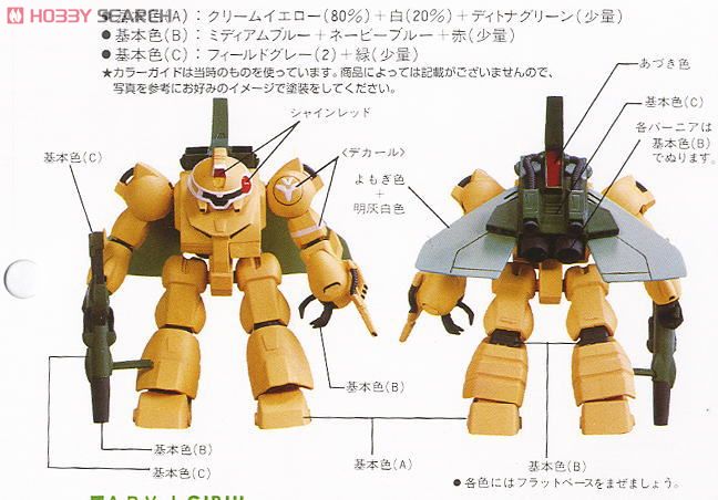 ホビークラフト　プラモデル　絶版品 ギブル (1/144) (プラモデル) - ホビーサーチ ガンプラ他