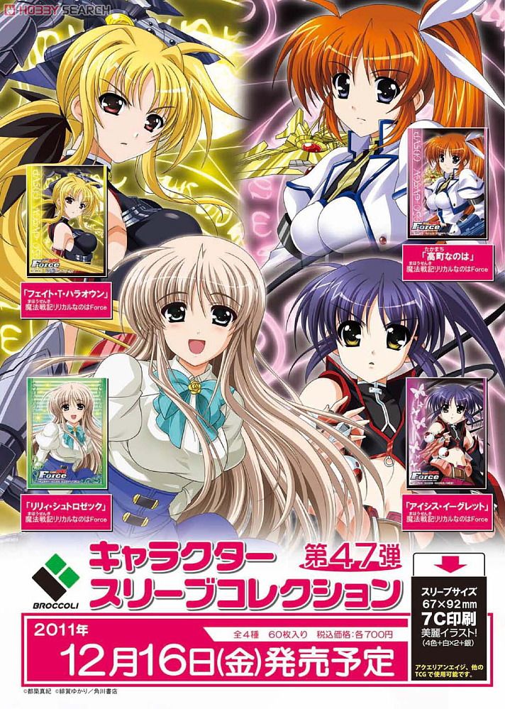 キャラクタースリーブコレクション 魔法戦記リリカルなのはForce 「高 