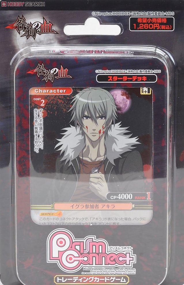 プリズムコネクト咎狗の血直筆サインセット