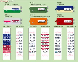 200系 行先表示器