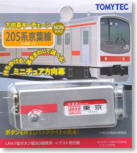 KHM-16 方向幕キーチェーン 205系 京葉線 (鉄道模型) - ホビーサーチ 