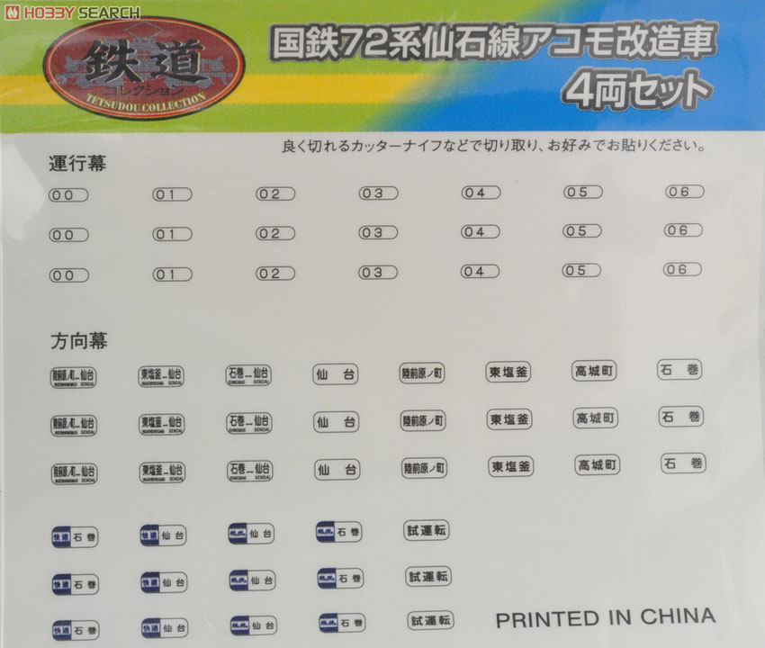 鉄道コレクション 国鉄72系 仙石線アコモ改造車(スカイブルー) (4両セット) (鉄道模型) 中身1 モーダル