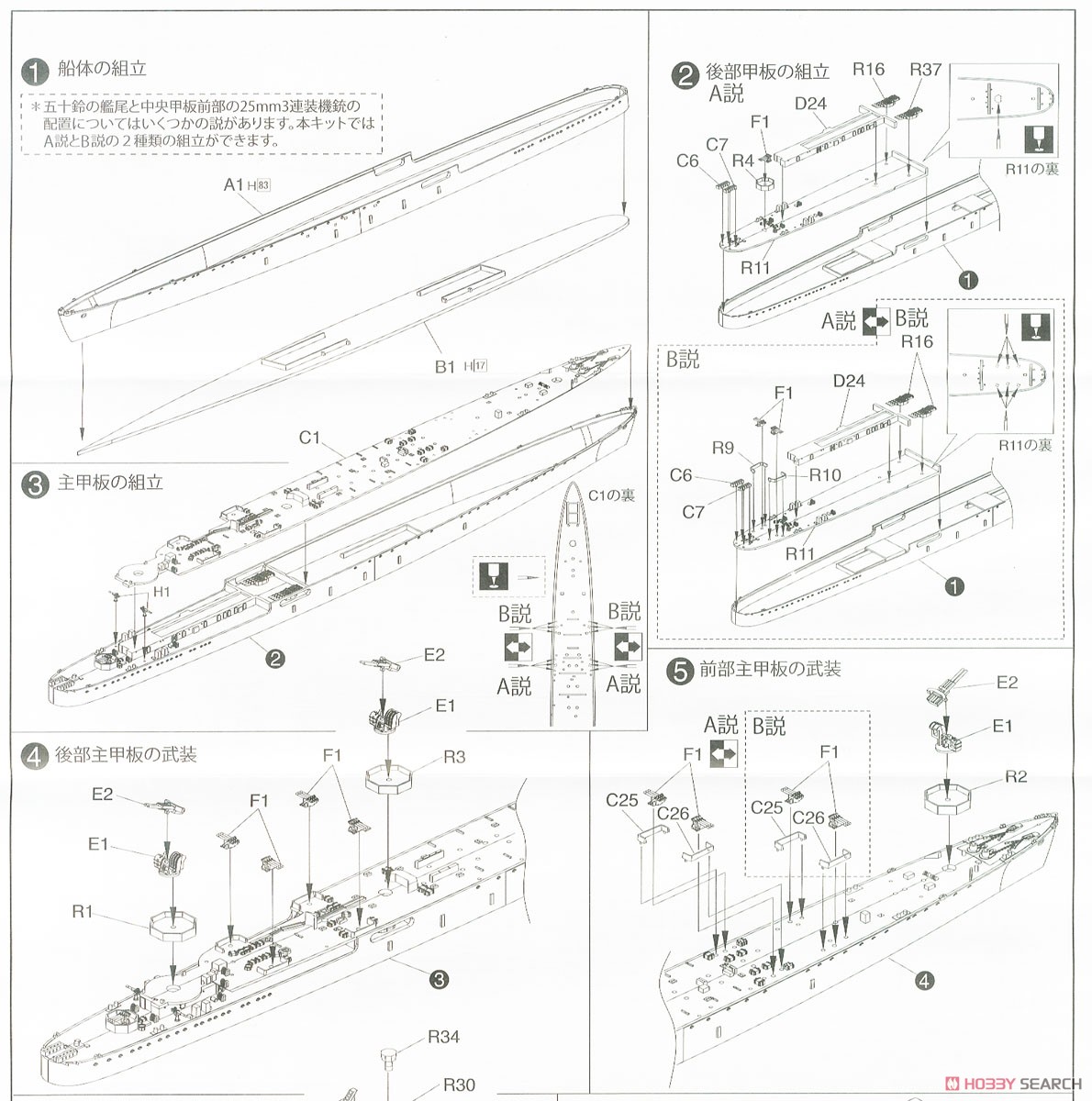 長良型巡洋艦五十鈴　ペーパークラフト　完成品　１/200 CARD MODEL 長良型巡洋艦五十鈴 ペーパークラフト 完成品 1/200 CARD MODEL