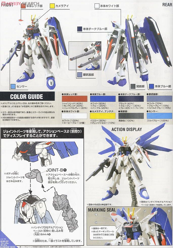 HGフリーダム2種 & HGライフリ限定色セット HG 1/144 ガンダムベース限定 フリーダムガンダム [クリアカラー