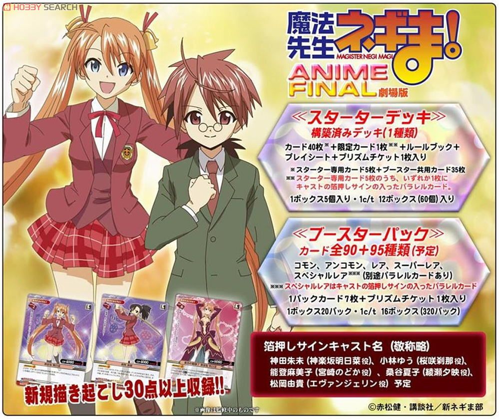 プリズムコネクト 魔法先生ネギま! スターターデッキ プリズムコネクト 劇場版 魔法先生ネギま！ ANIME FINAL