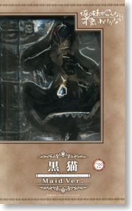 黒猫 メイドVer. (フィギュア) - ホビーサーチ フィギュア