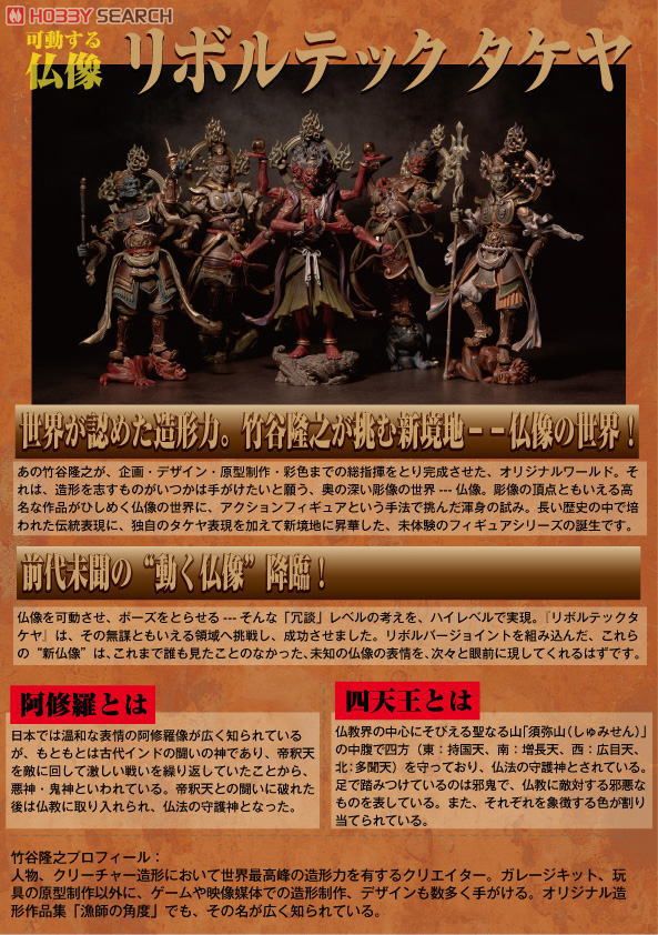 Revoltech Takeya Series No.002 Komokuten (Completed) その他の画像2 Modal