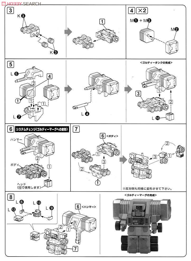 D-Style Gaogaigar Goldymarg & Stealth Gao II Parts Set (Plastic model) 設計図4 Modal