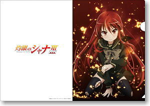 灼眼のシャナiii ワイドクリアファイルb キャラクターグッズ ホビーサーチ キャラクターグッズ