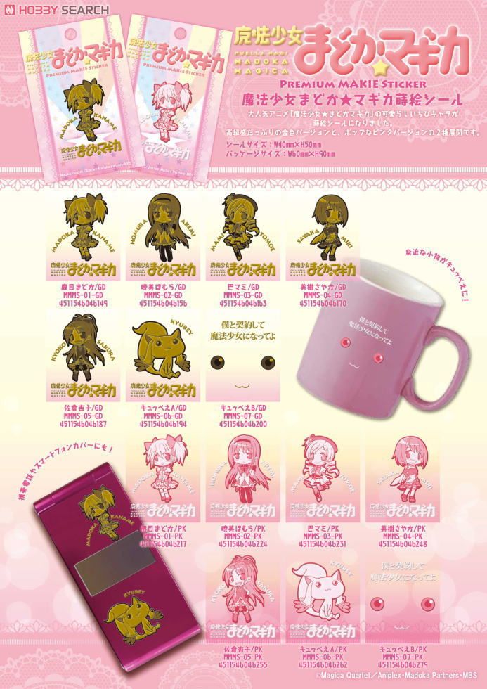 まどマギ♦️人気場面♦️まどか ほむら キュウベェ 集合♦️非売品フィルム♦️4枚 魔法少女まどか☆マギカ 蒔絵シール キュゥべえB/GD