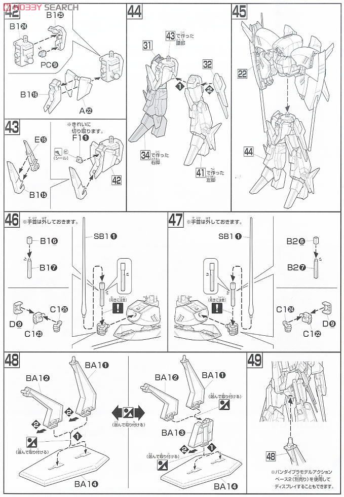 RAS-96 アンクシャ (HGUC) (ガンプラ) 設計図4 モーダル