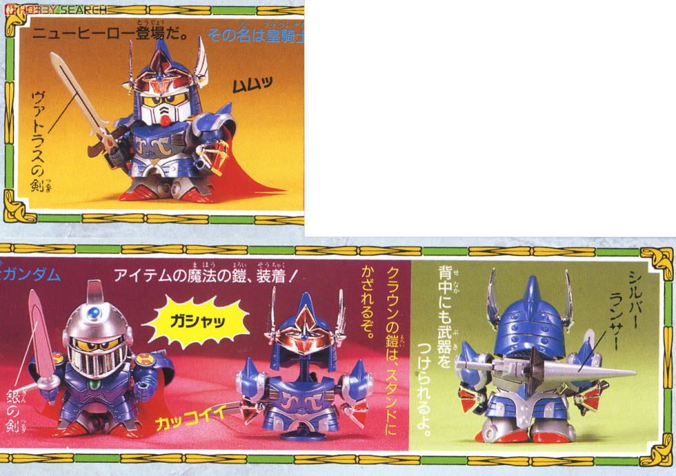 クラウンナイトガンダム (SD) ガンプラ｜ホビーサーチ
