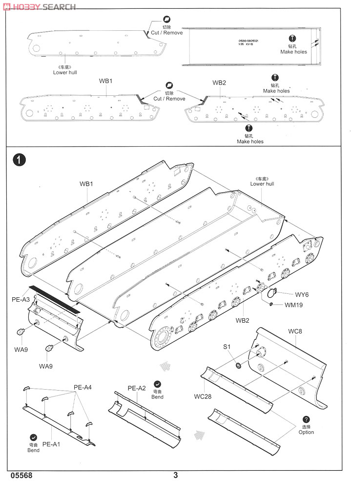 ソビエト軍 SU-152 重自走砲後期型 `ズヴェロボウイ` (プラモデル) 設計図1