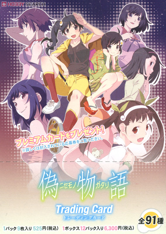 偽物語 トレカ 未開封box 特典カード付属 物語シリーズ 化物語 偽物語」 トレーディングカード トレーディングカード｜ホビーサーチ