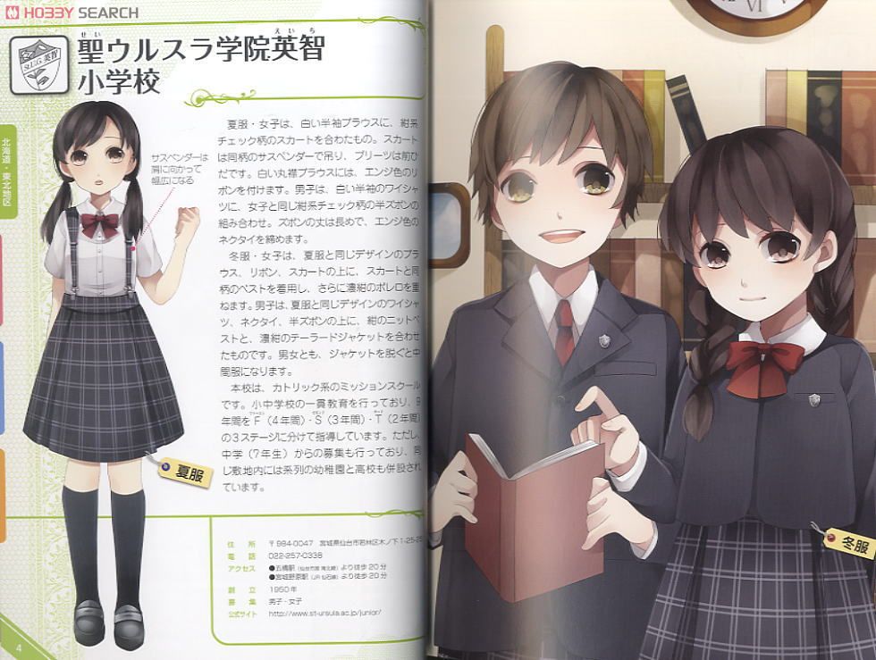 図説 小学校制服百科 (書籍) - ホビーサーチ 雑誌・資料集