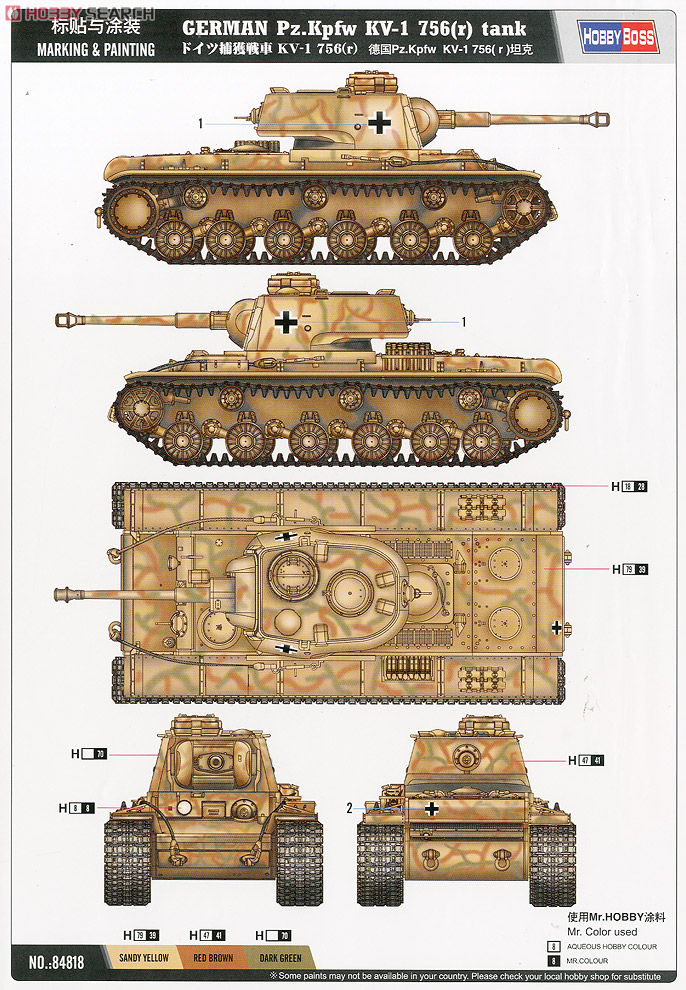 ドイツ捕獲戦車 KV-1 756(r) (プラモデル) 画像一覧