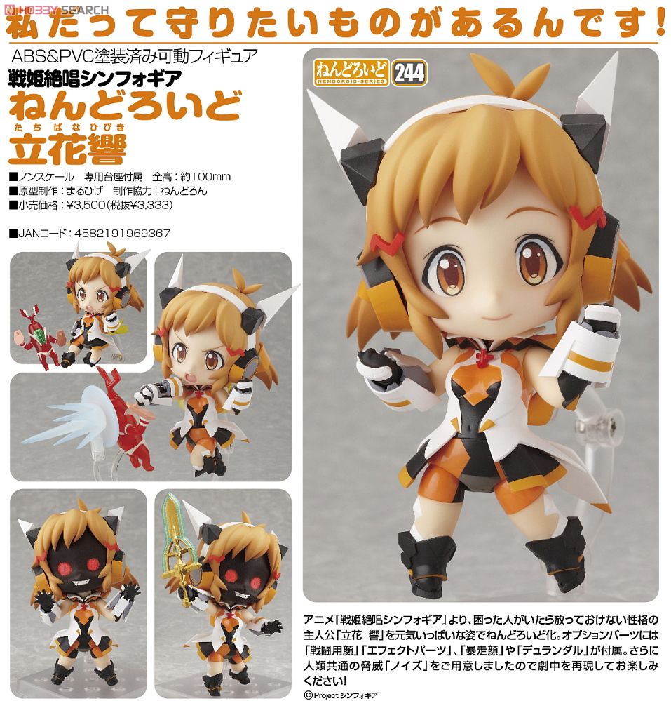 figma 戦姫絶唱シンフォギア 風鳴翼 (ノンスケール ABS&PVC塗装済み