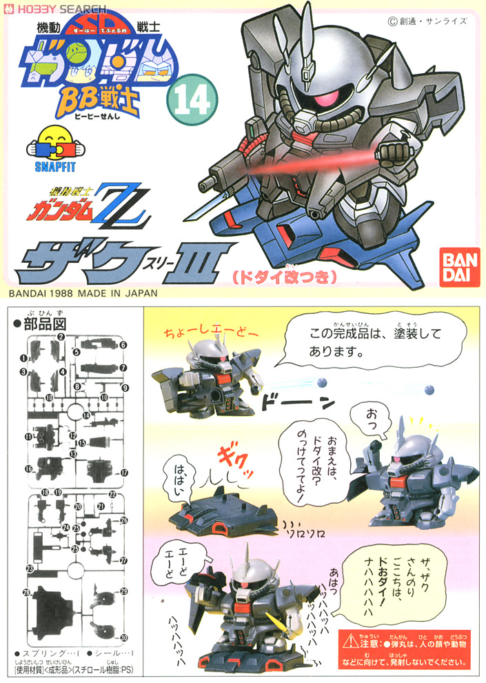 ザクIII (SD) (ガンプラ) - ホビーサーチ ガンプラ他