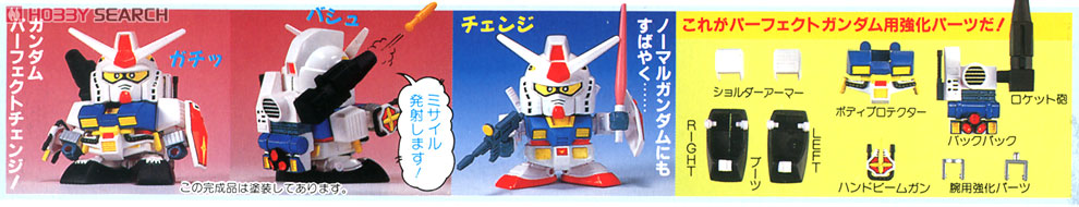 パーフェクトガンダム (BB20) (SD) (ガンプラ) - ホビーサーチ ガンプラ他