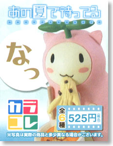 カラコレ あの夏で待ってる 8個セット (フィギュア)