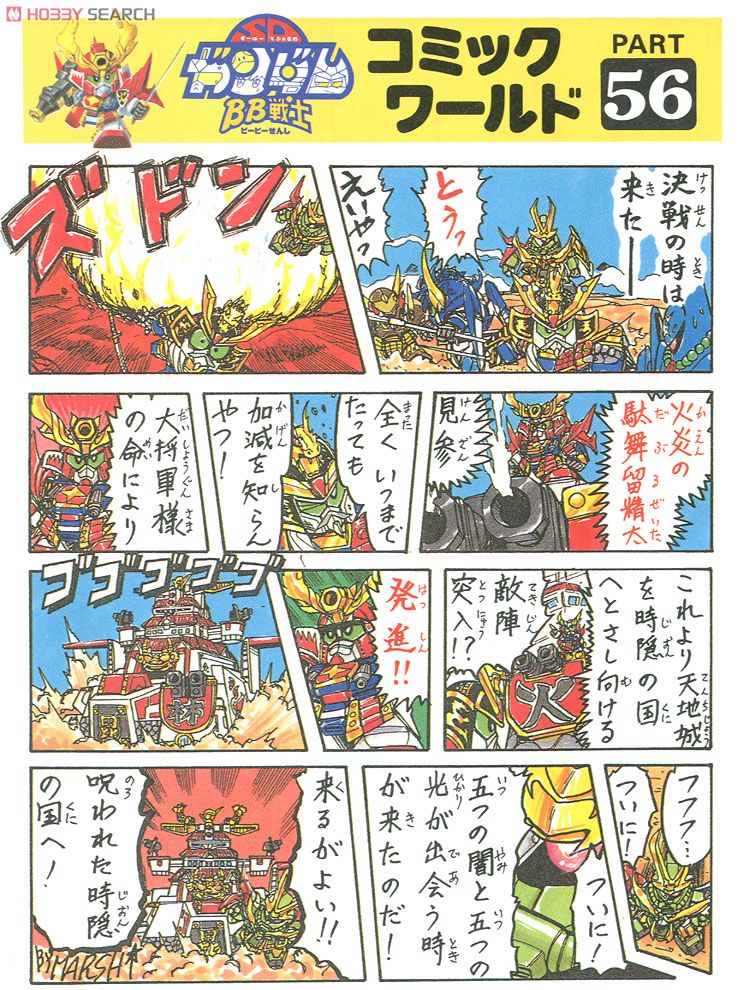 火炎の駄舞留精太 (SD) ガンプラ｜ホビーサーチ